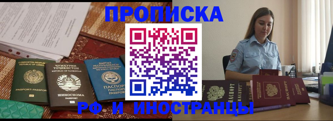 временная регистрация для всех в Ак-Довураке