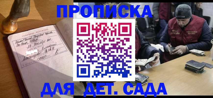 прописка регистрация в Ак-Довураке