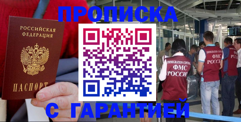 временная регистрация 2025 в Ак-Довураке