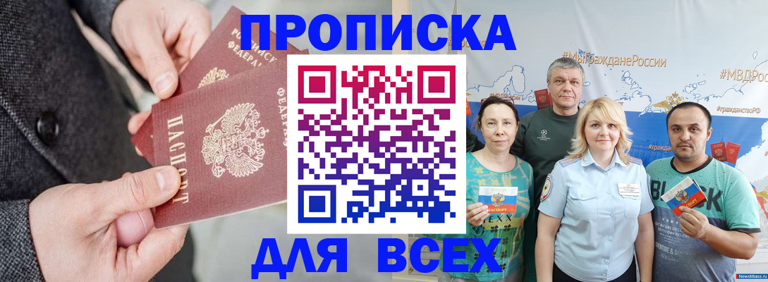 купить прописку в Ак-Довураке