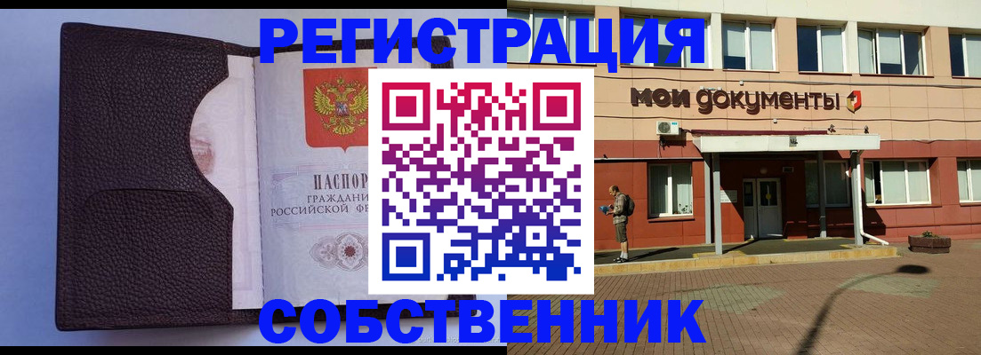 временная регистрация для школы в Ак-Довураке
